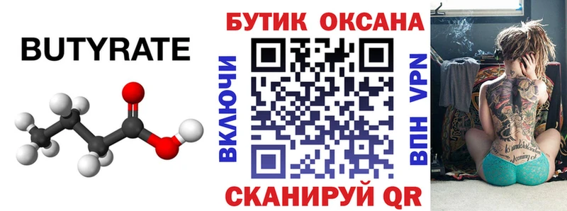 Купить  Павлово  Бутират оксибутират 