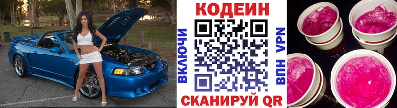 Кодеин напиток Lean (лин)  Купить  Павлово 