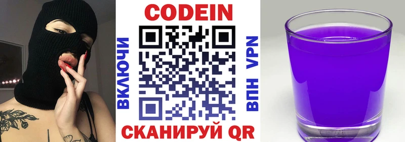 Codein Purple Drank Павлово